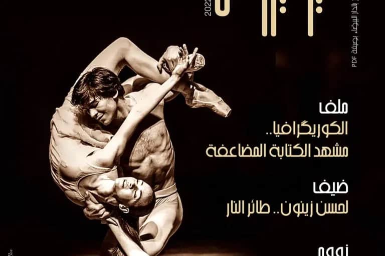 Amis de Dionysos : La danse, «un verbe-acte porteur de sens»