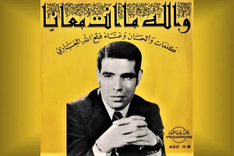 Fathallah Lamghari : Le chantre de l’amour malheureux