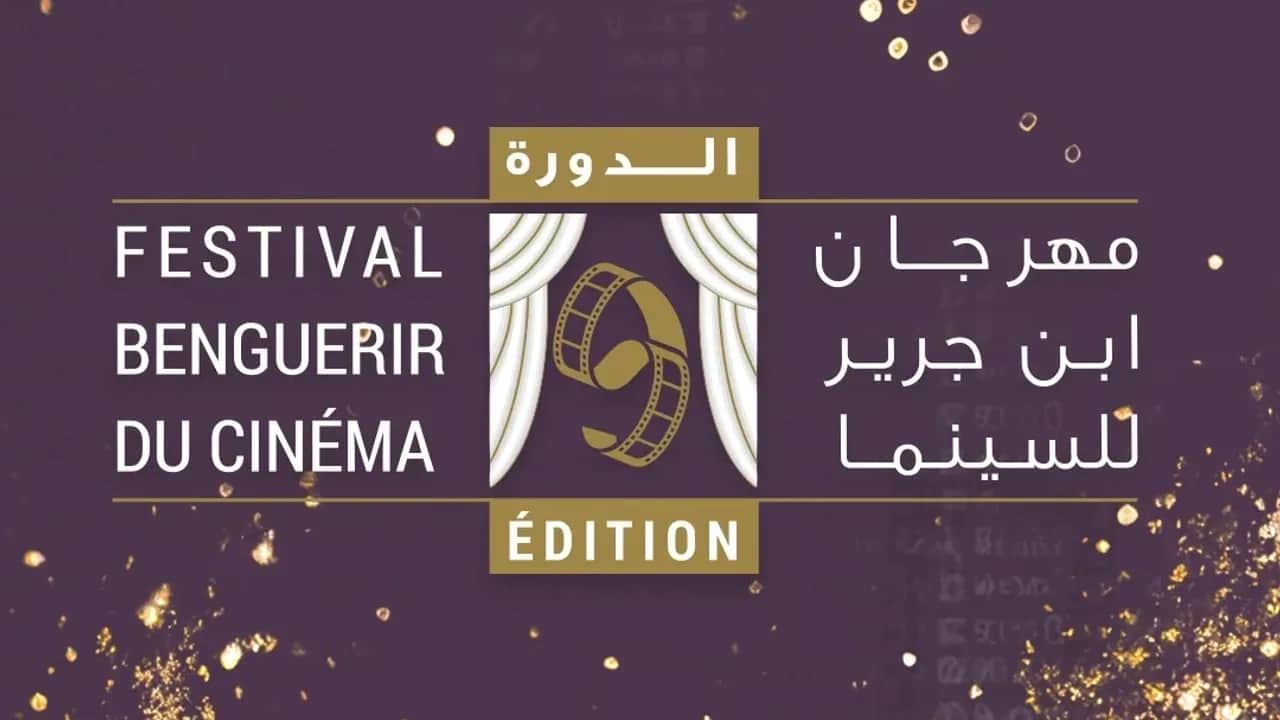 Festival du cinéma de Benguérir : L’IA sous les étoiles du 7ème art