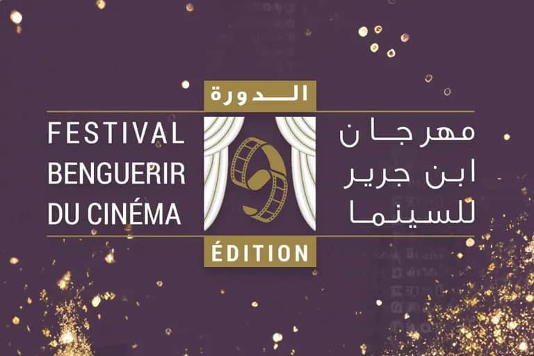 Festival du cinéma de Benguérir : L’IA sous les étoiles du 7ème art