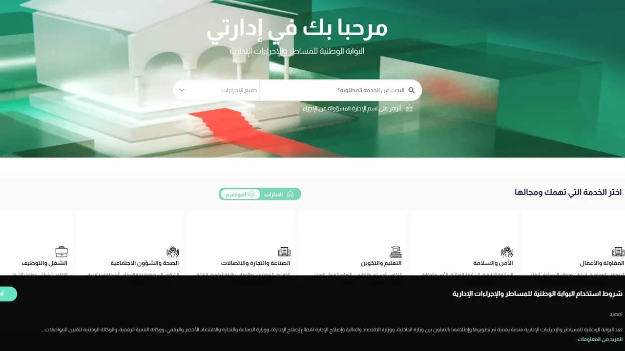 Idararti : une plateforme unique pour simplifier les démarches publiques