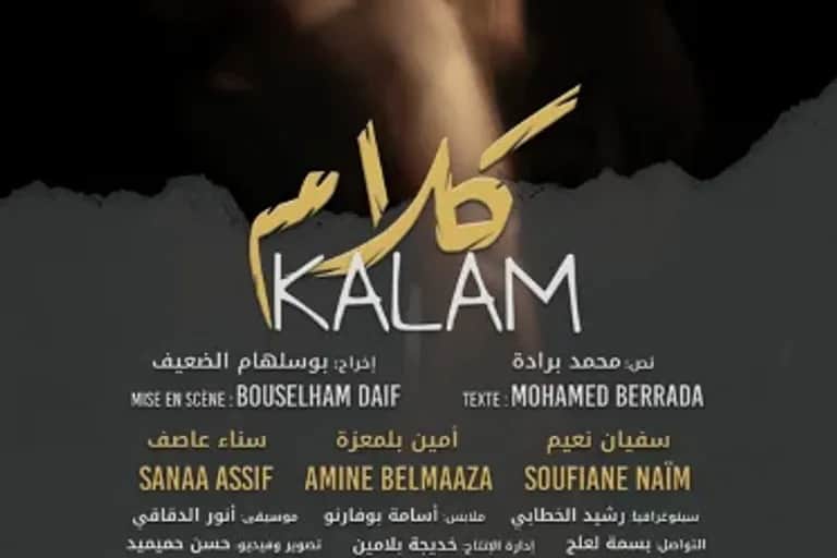 La troupe de théâtre Chamat dévoile «Kalam»
