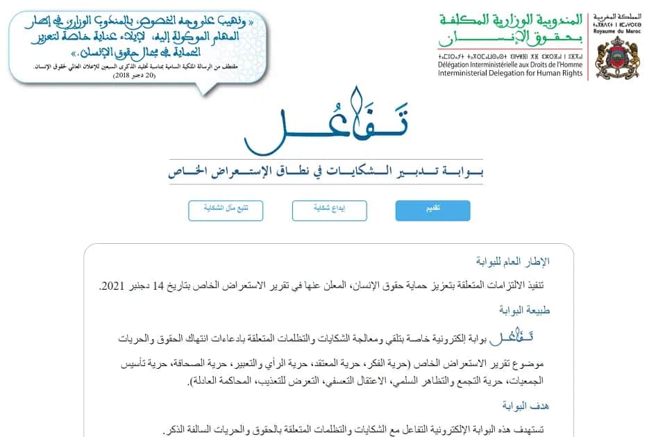 Traitement des plaintes: lancement du portail électronique "Tafa3oul"