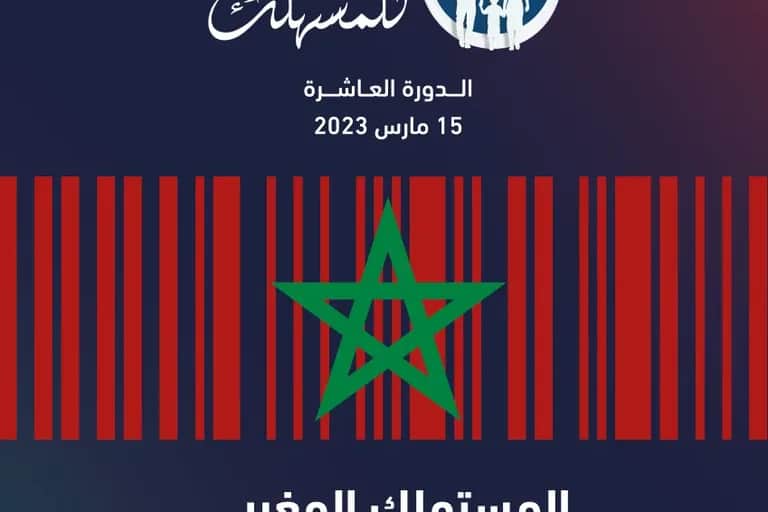 Le «Made in Morocco» au centre de la 10e Journée nationale du consommateur
