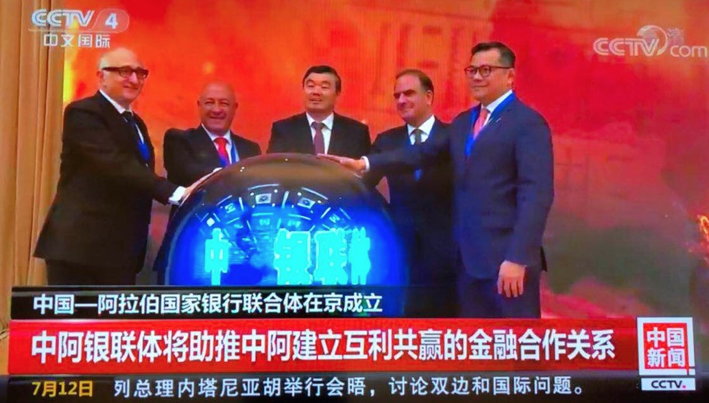 Création de l’Association bancaire Sino-Arabe avec BMCE BoA parmi les fondateurs