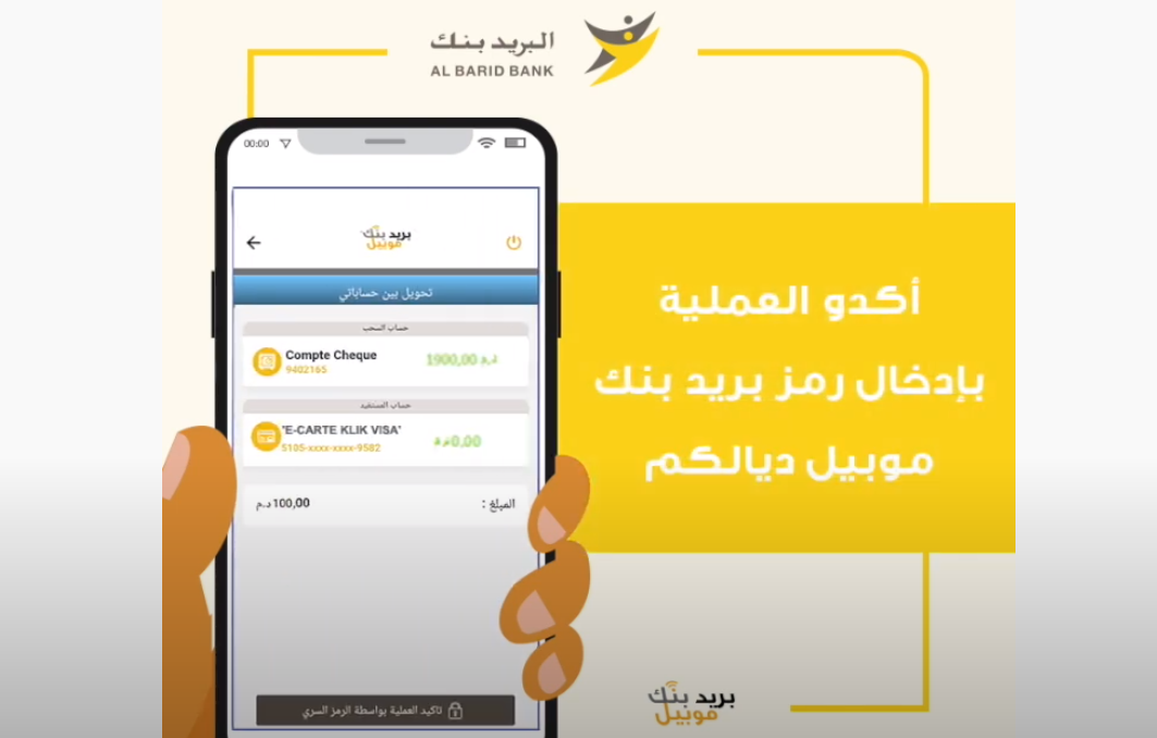 Al Barid Bank lance "e-carte Klik Visa", première carte bancaire dématérialisée au Maroc