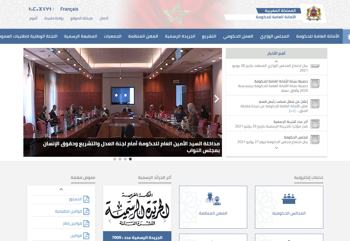 Le SGG lance la nouvelle version de son site web