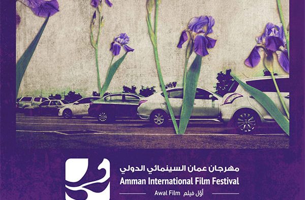 Festival international du film d’Amman : Films marocains en lice