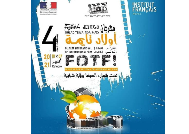 Cinéma : ouverture de la 4è édition du festival Ouled Teima du film international