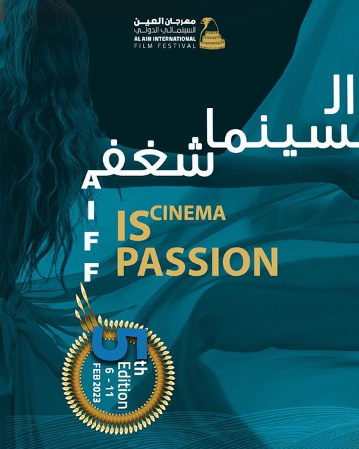 Le Festival international du film d'Al Ain revient du 6 au 11 février avec la participation du Maroc