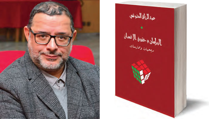 Parution : Un livre original explorant la problématique du parlement marocain et des droits de l ’Homme