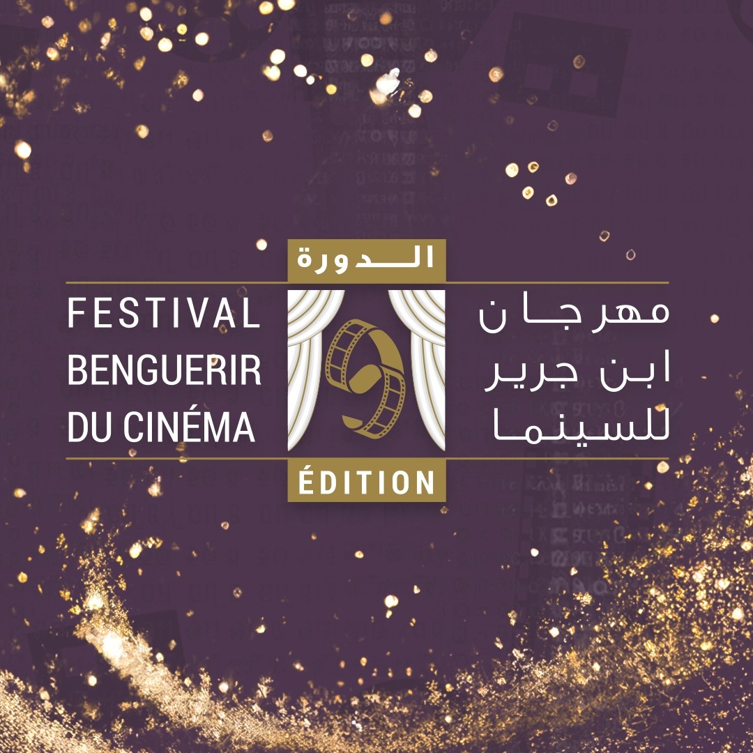 Festival du Cinéma de Benguérir : L’IA sous les étoiles du 7ème art